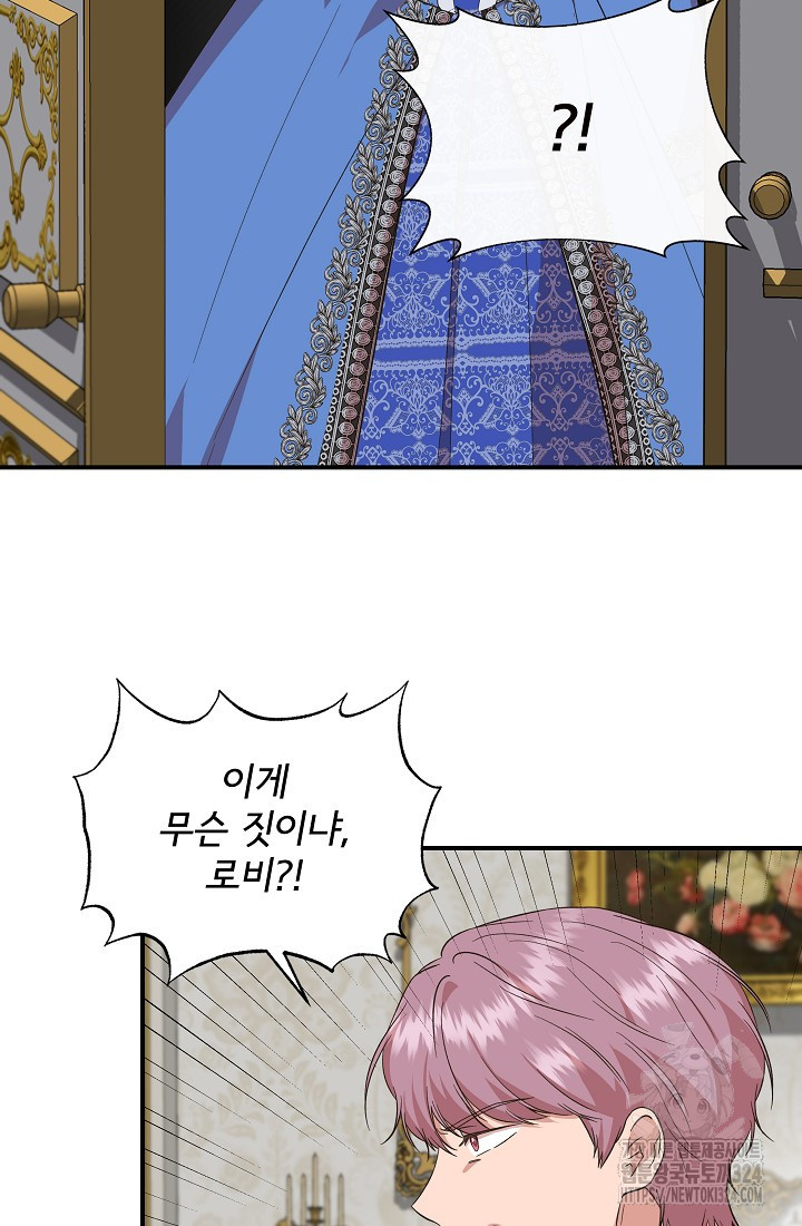 신데렐라는 내가 아니었다 101화 17