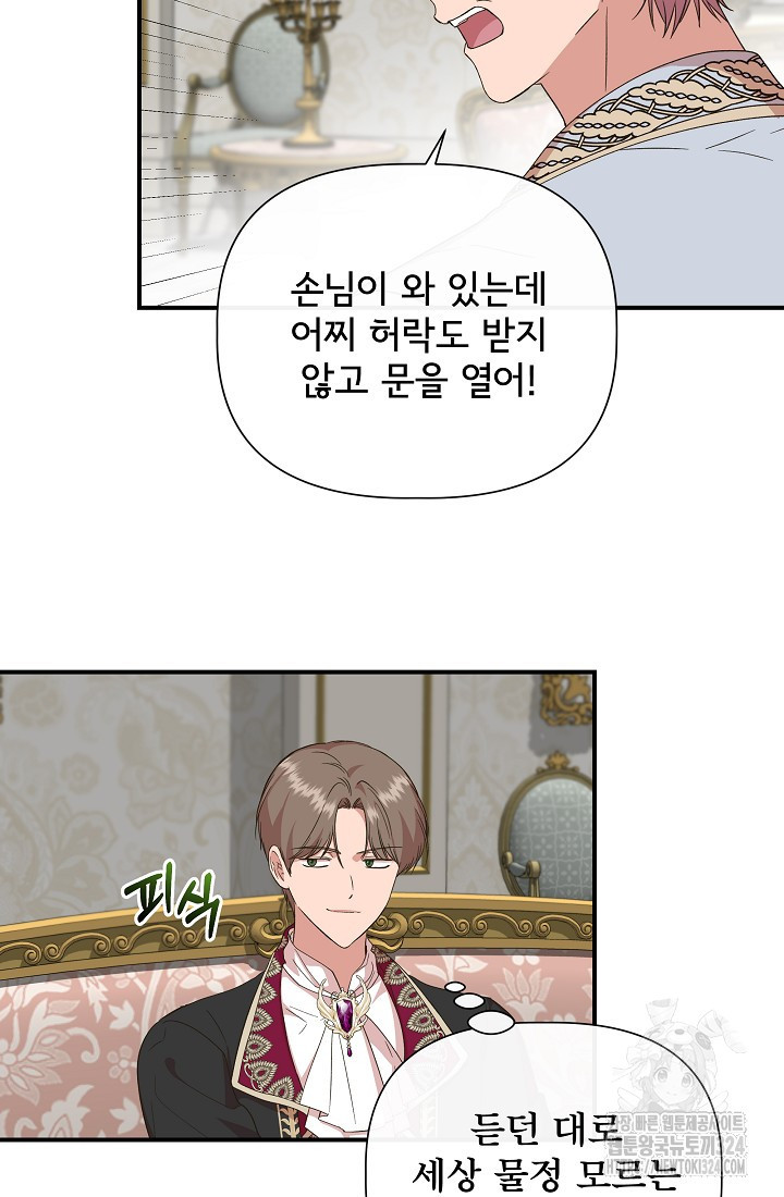 신데렐라는 내가 아니었다 101화 18