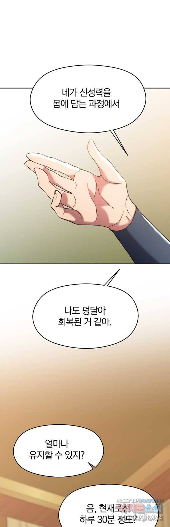 회귀로 초월하는 대마도사 90화 4