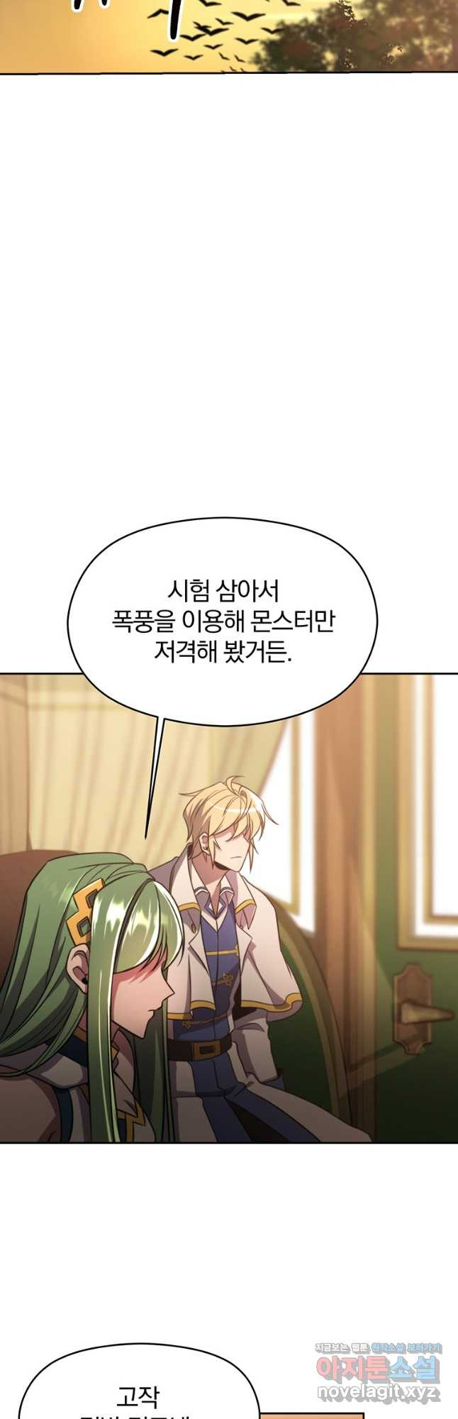회귀로 초월하는 대마도사 90화 8