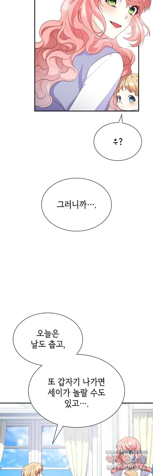 악녀인데, 엄마가 되어버렸다 외전 8화 2