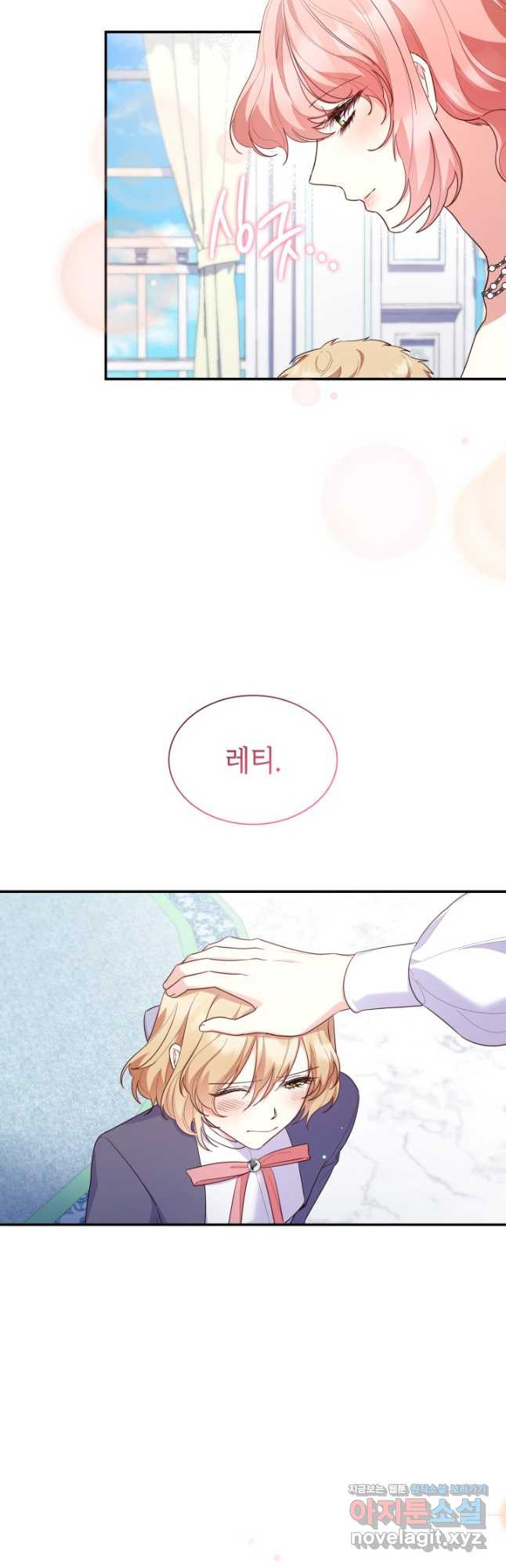 악녀인데, 엄마가 되어버렸다 외전 8화 4