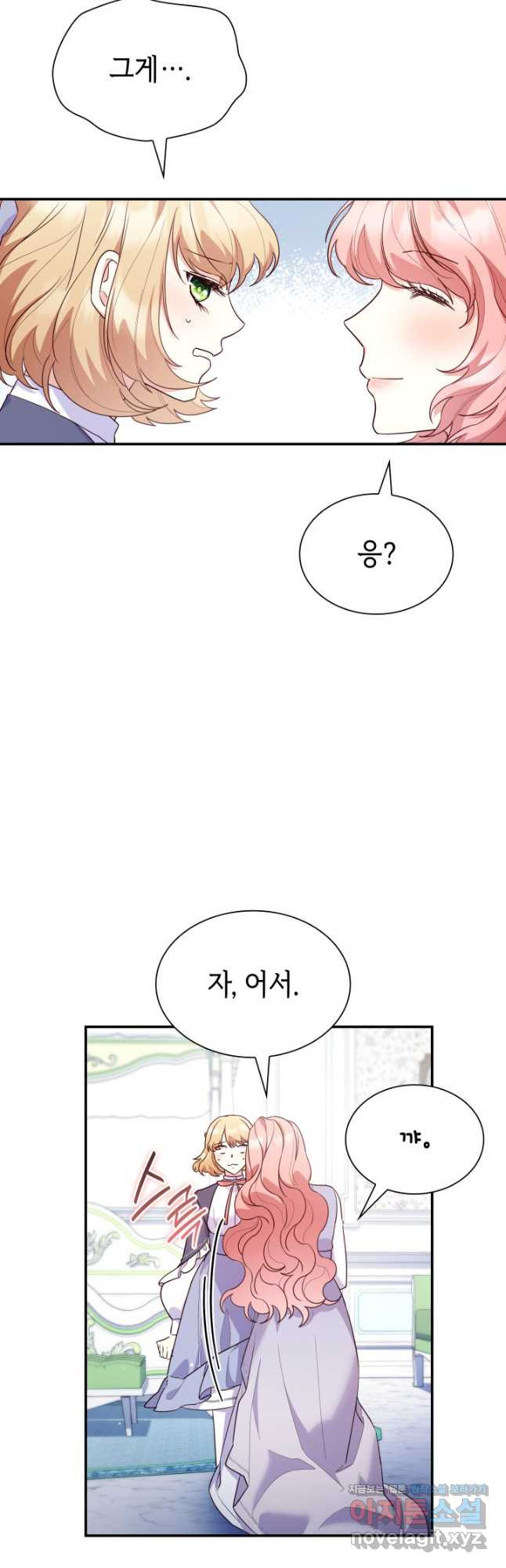 악녀인데, 엄마가 되어버렸다 외전 8화 6