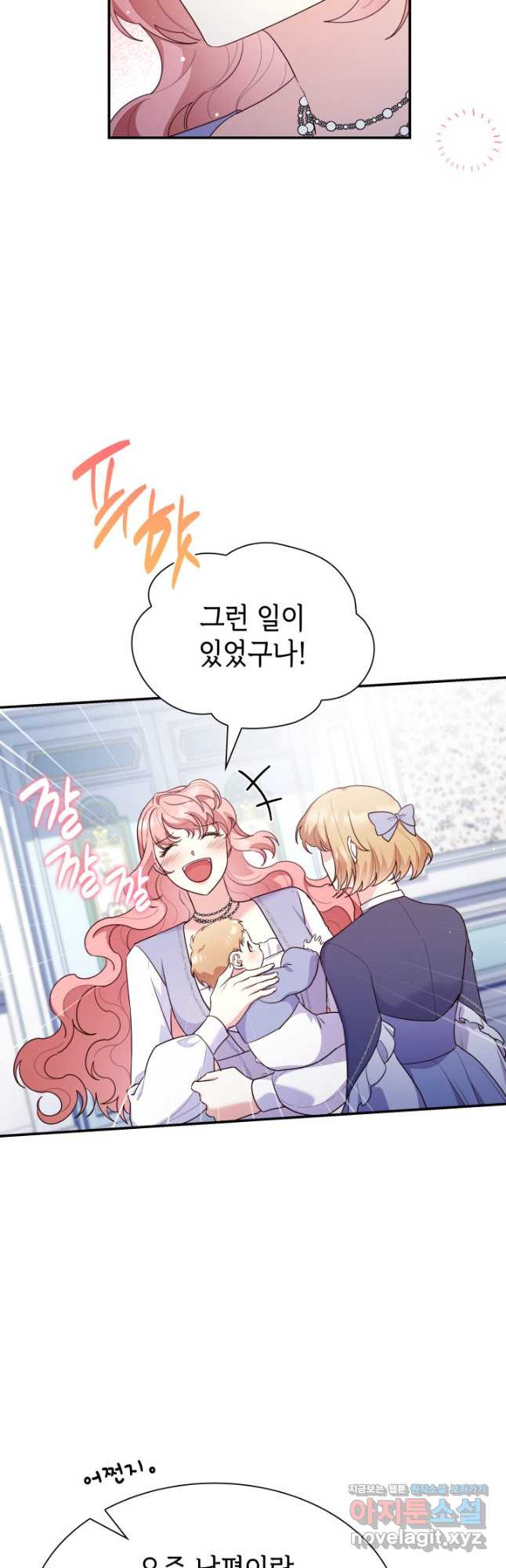 악녀인데, 엄마가 되어버렸다 외전 8화 8