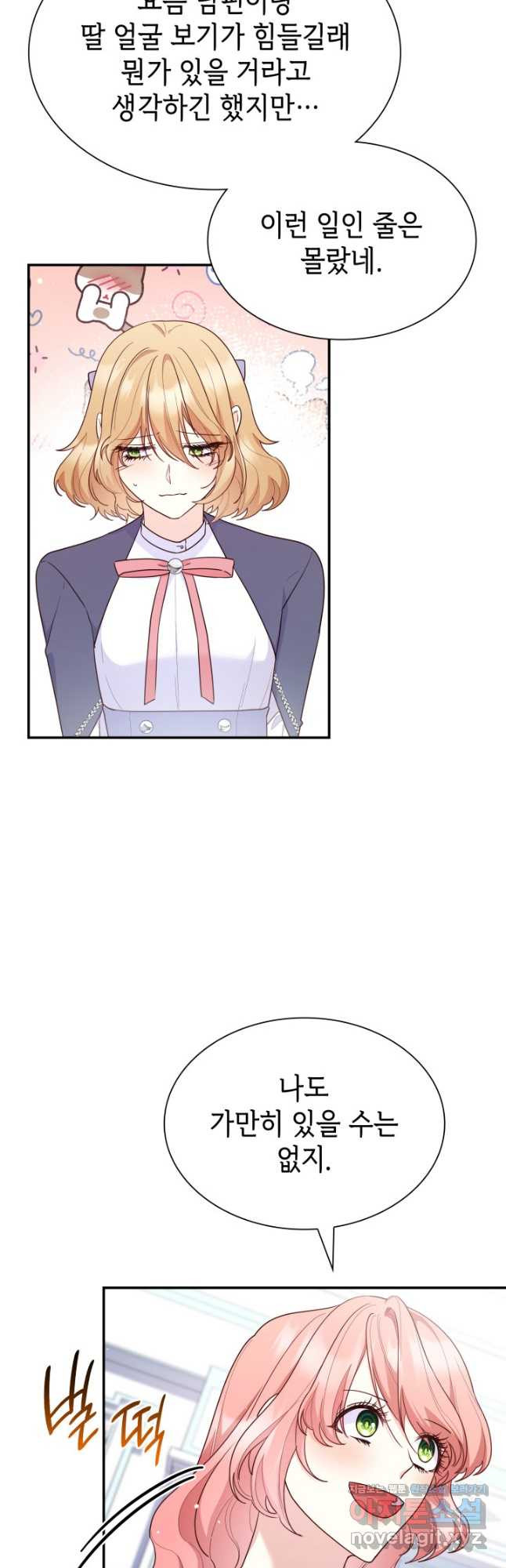 악녀인데, 엄마가 되어버렸다 외전 8화 9