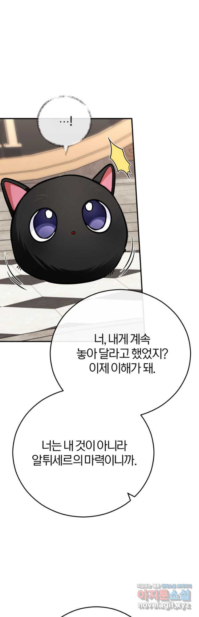 공녀님은 이상형과 결혼하기 싫어요 100화 5