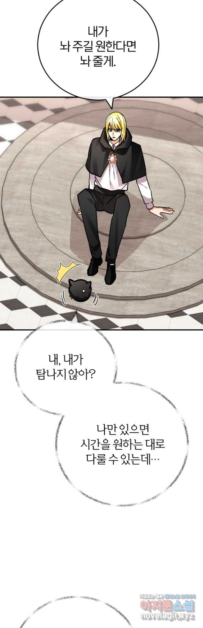 공녀님은 이상형과 결혼하기 싫어요 100화 6