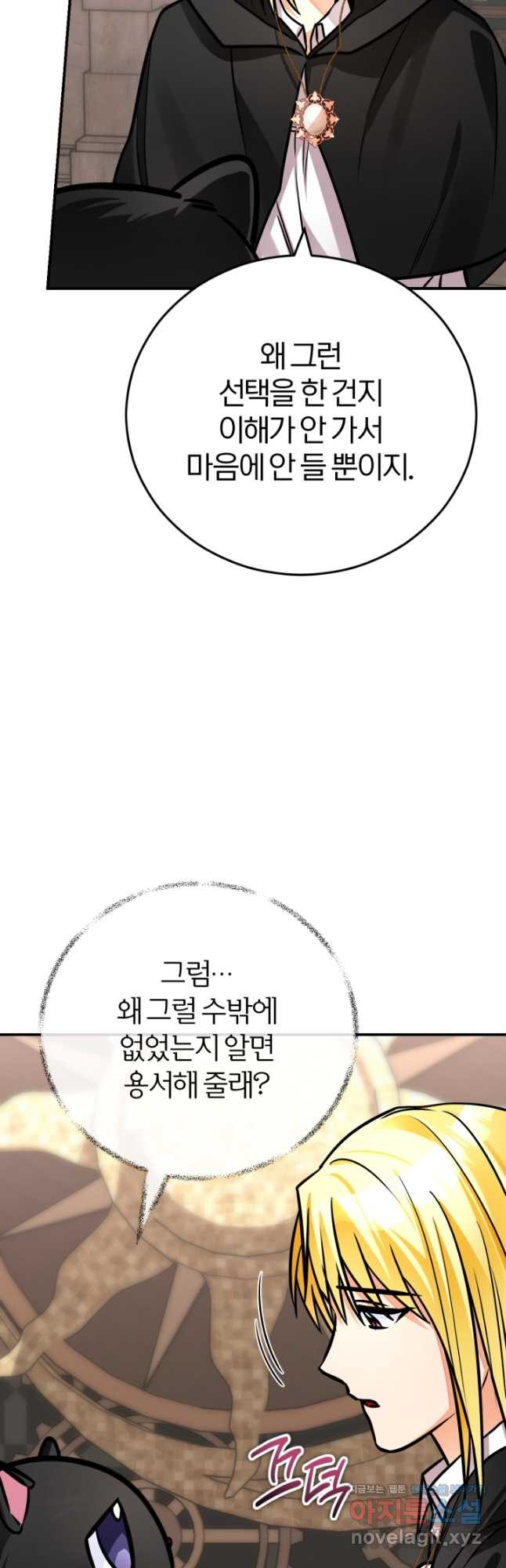 공녀님은 이상형과 결혼하기 싫어요 100화 8