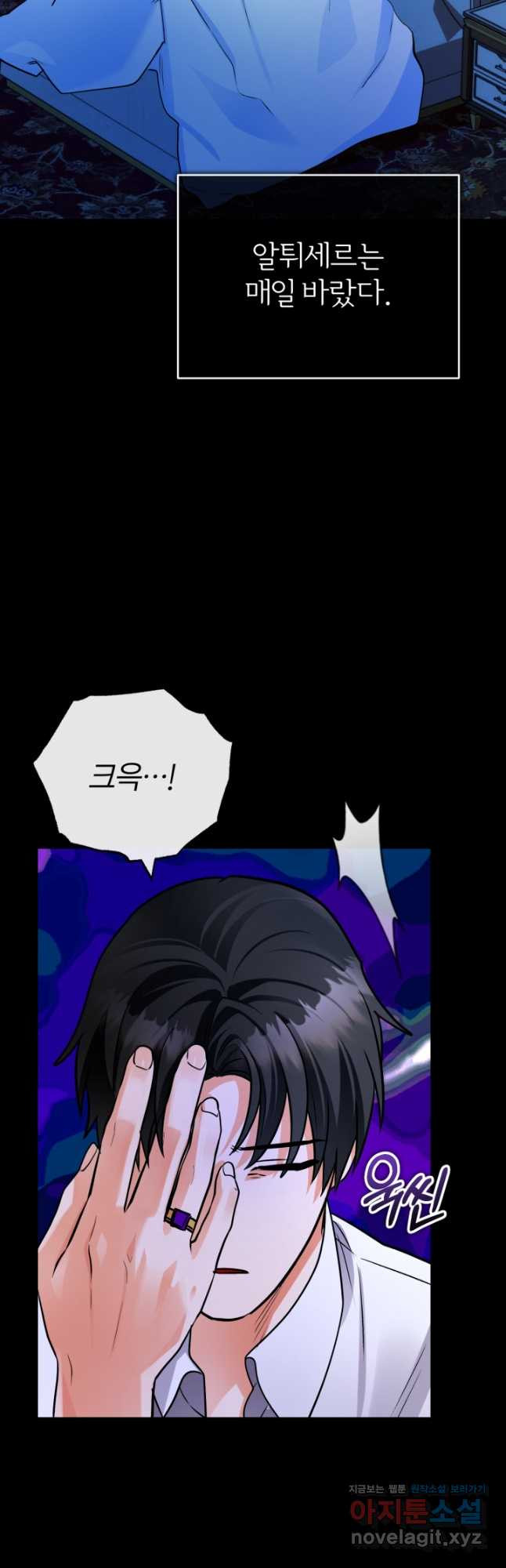 공녀님은 이상형과 결혼하기 싫어요 100화 11
