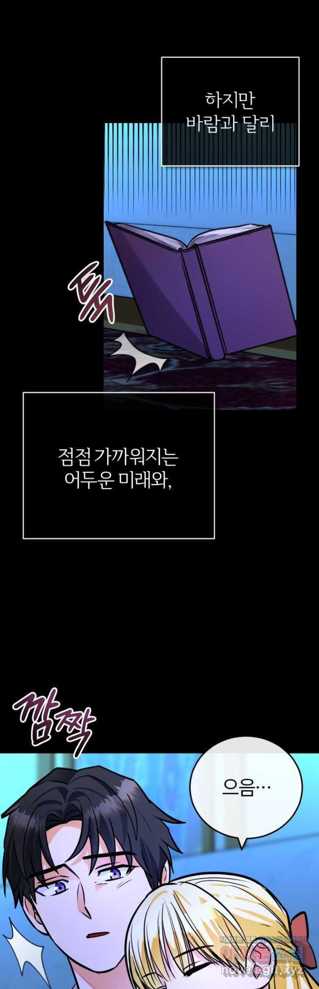 공녀님은 이상형과 결혼하기 싫어요 100화 12