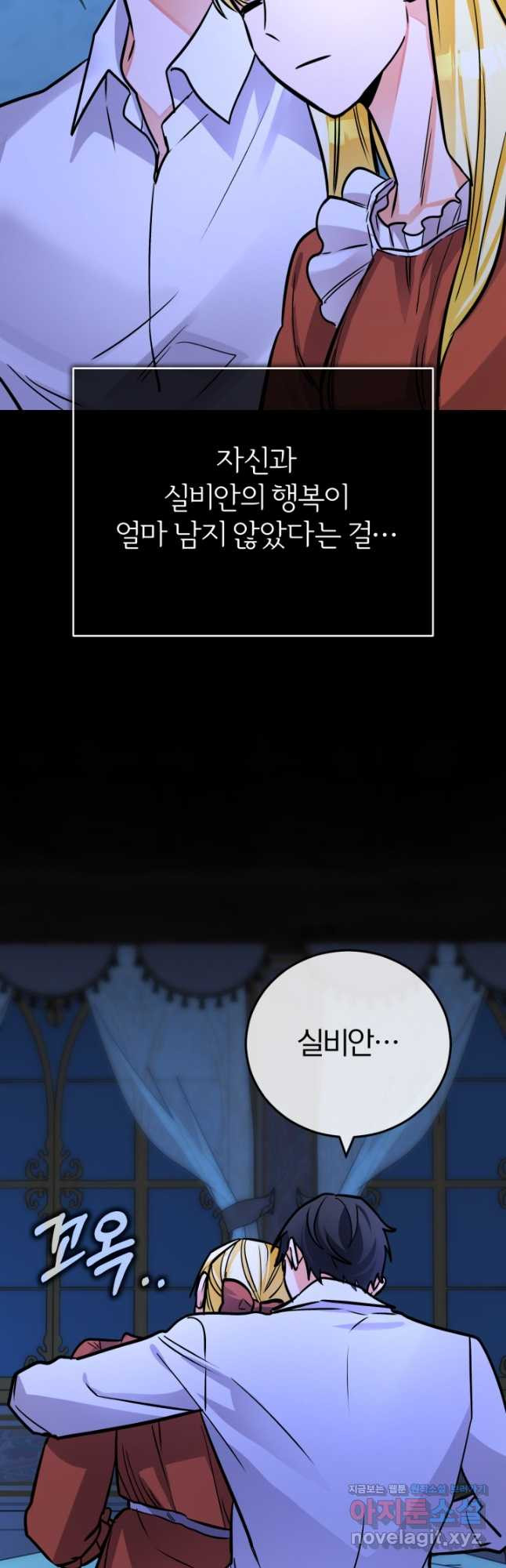 공녀님은 이상형과 결혼하기 싫어요 100화 13