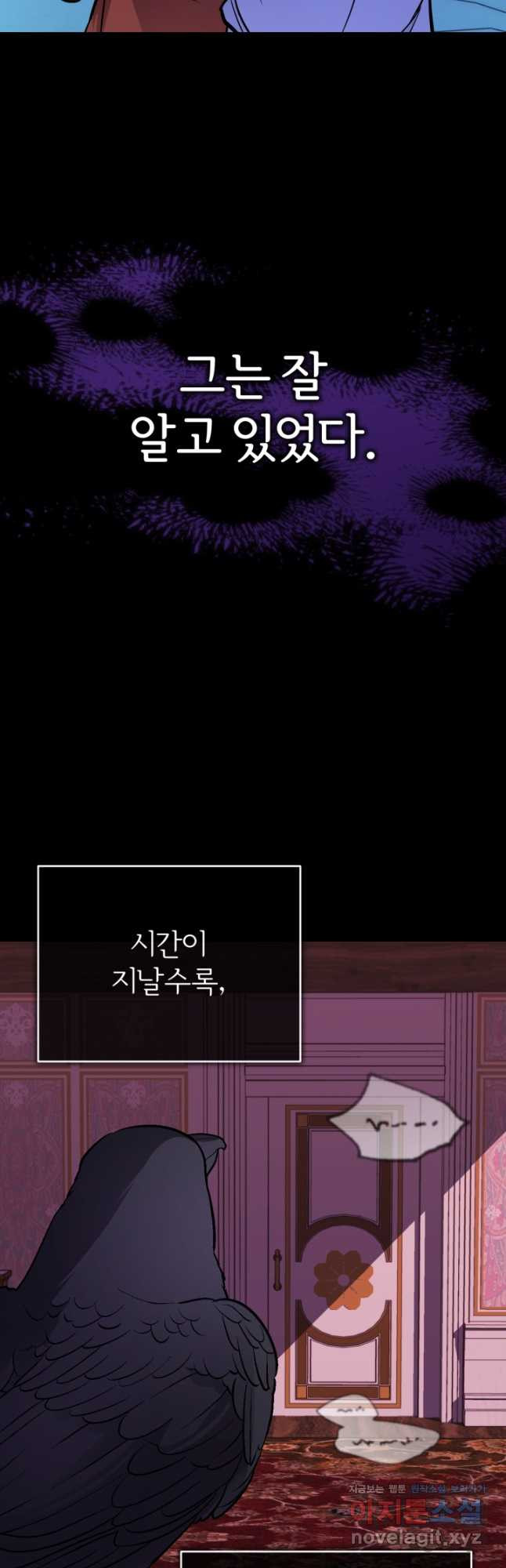 공녀님은 이상형과 결혼하기 싫어요 100화 14
