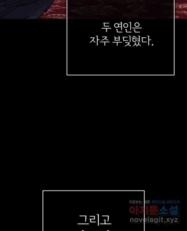 공녀님은 이상형과 결혼하기 싫어요 100화 15