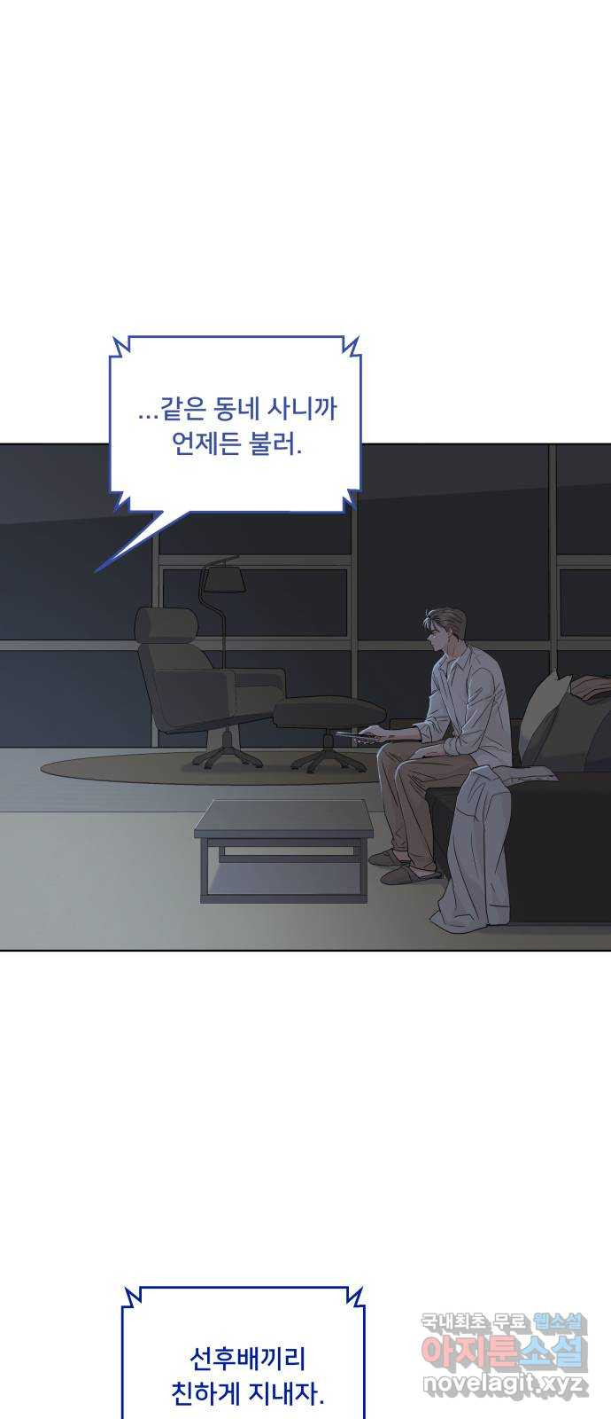 가족같은 XX 89화 3