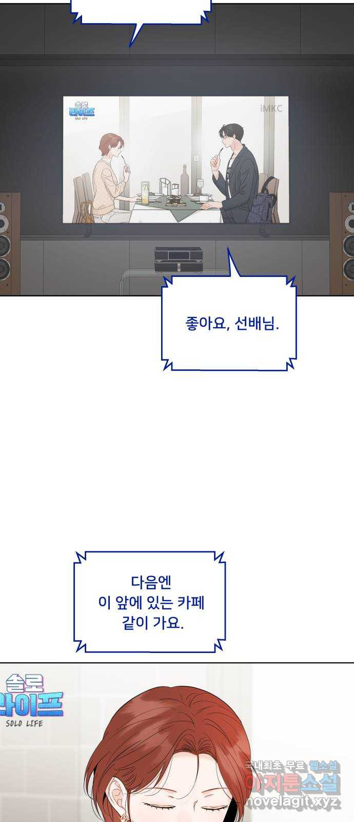 가족같은 XX 89화 4