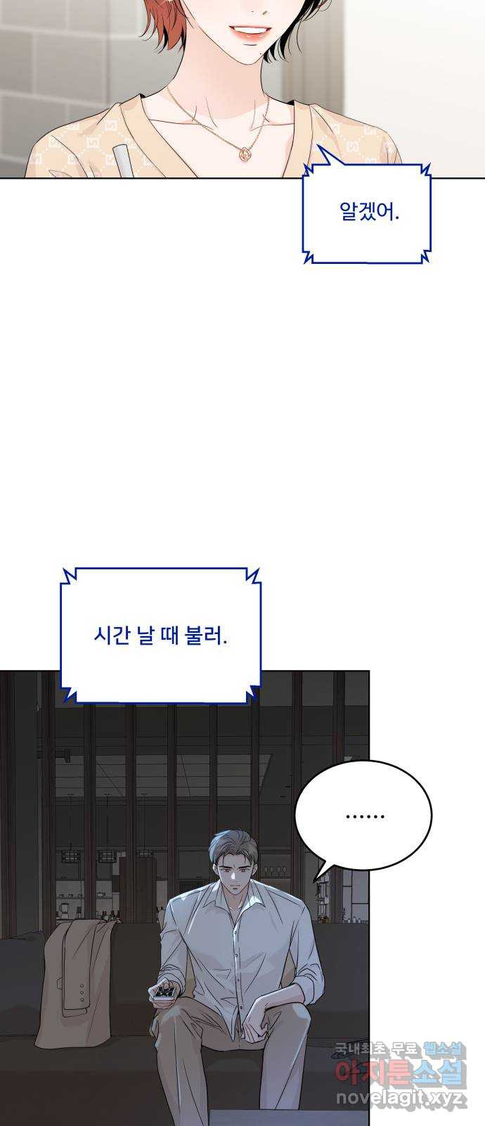 가족같은 XX 89화 5