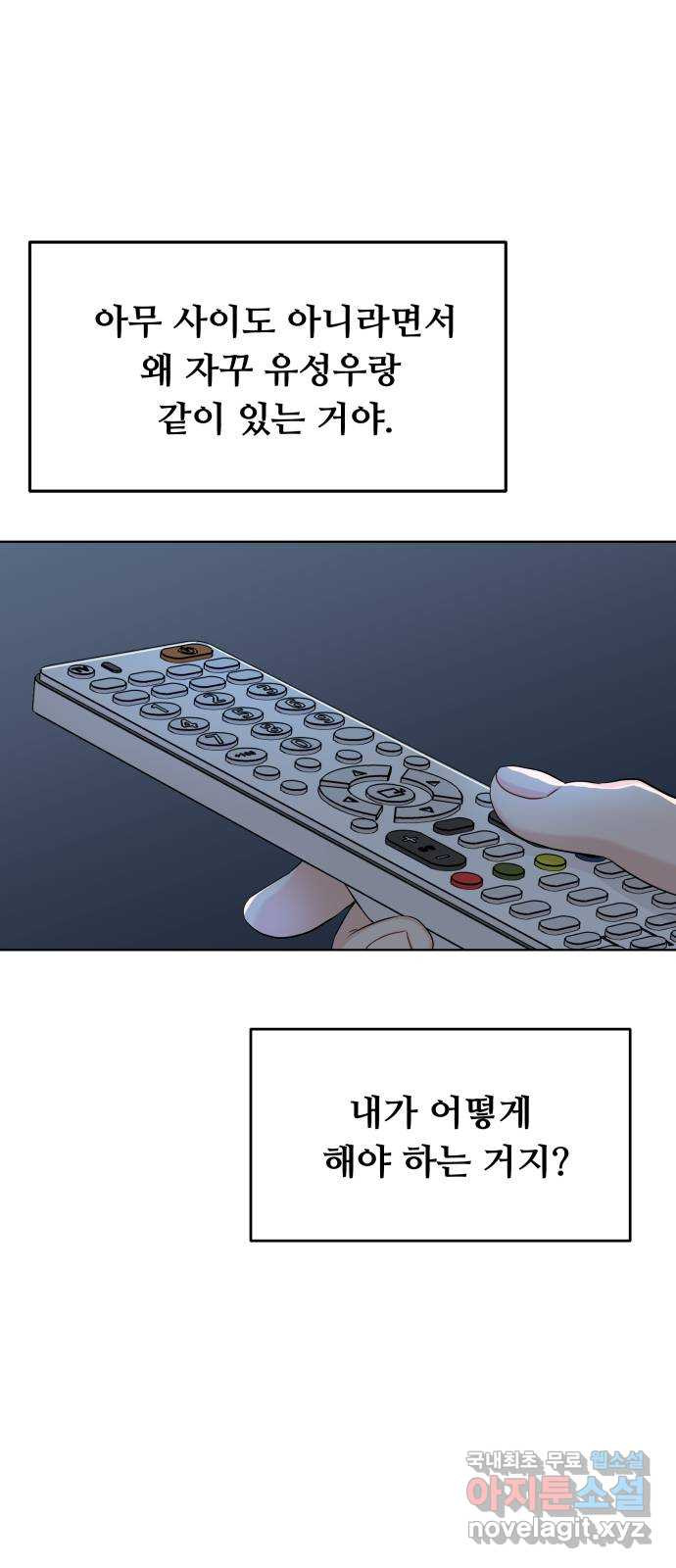 가족같은 XX 89화 7
