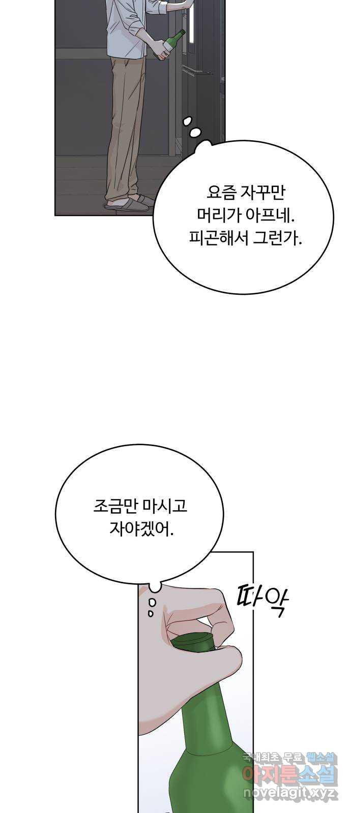 가족같은 XX 89화 11