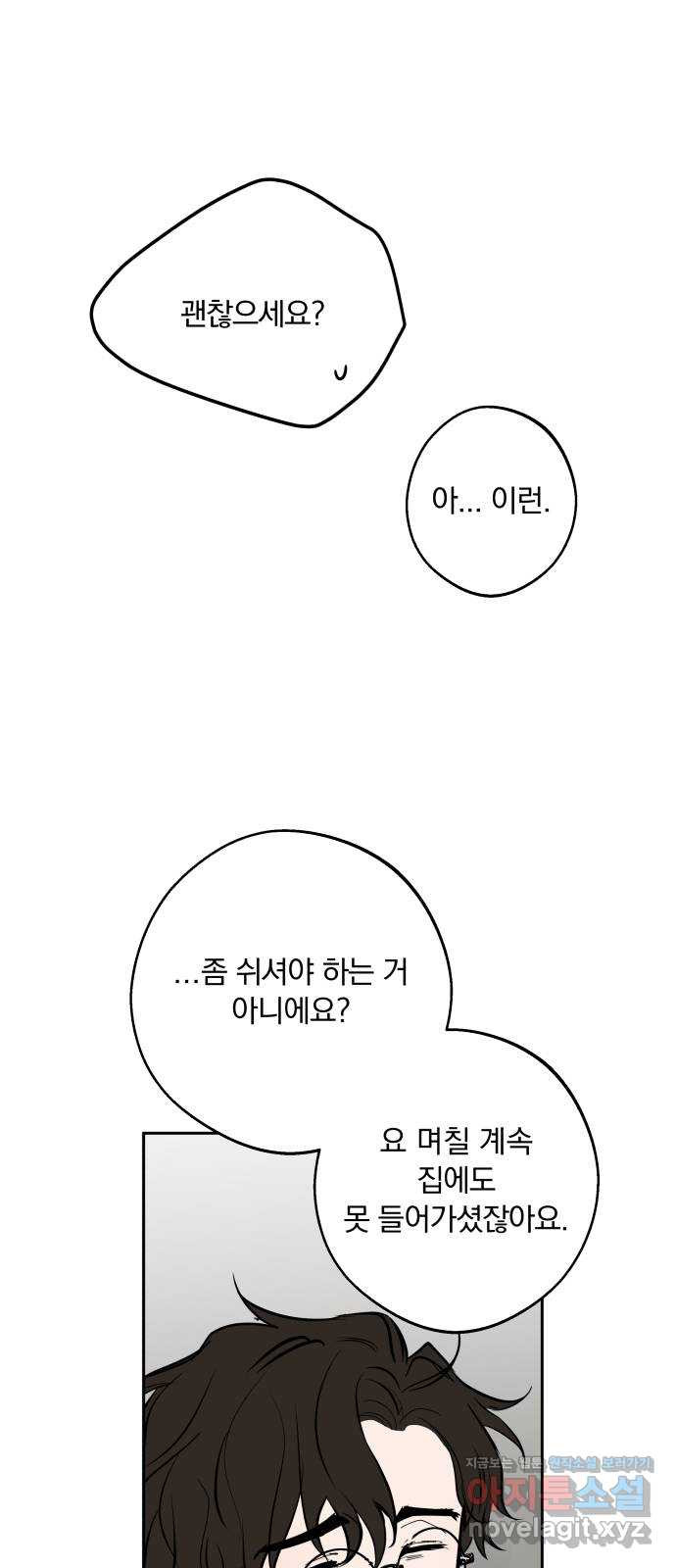 더티드레스 22화 학부모 면담 3