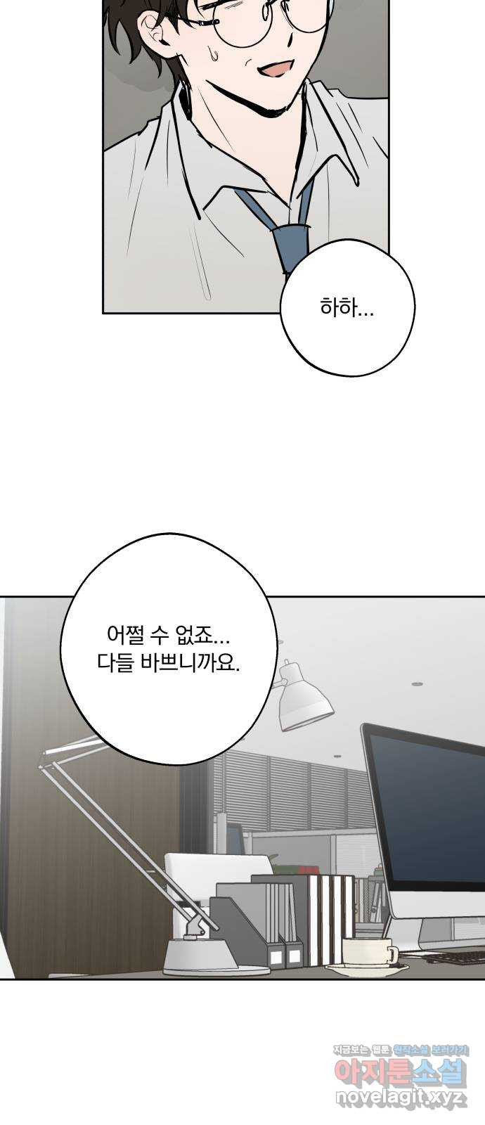 더티드레스 22화 학부모 면담 4