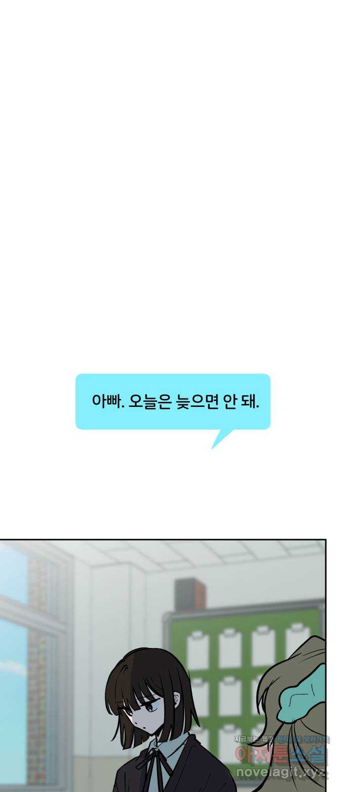 더티드레스 22화 학부모 면담 5