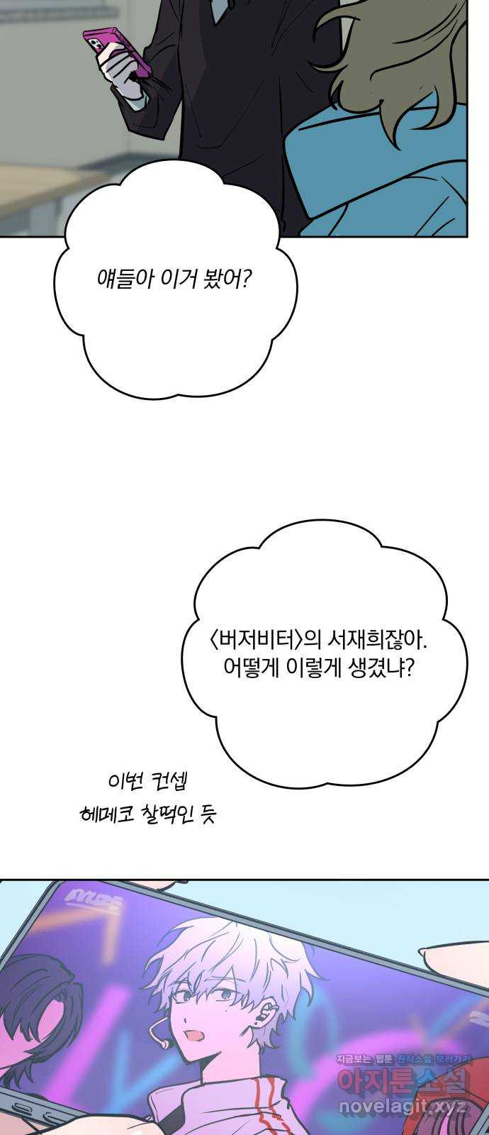 더티드레스 22화 학부모 면담 6