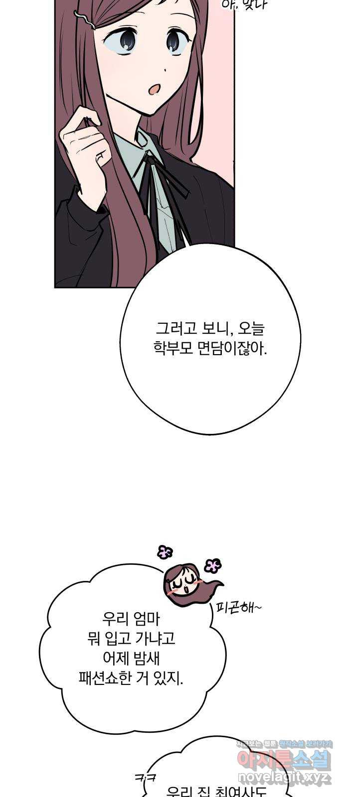 더티드레스 22화 학부모 면담 8