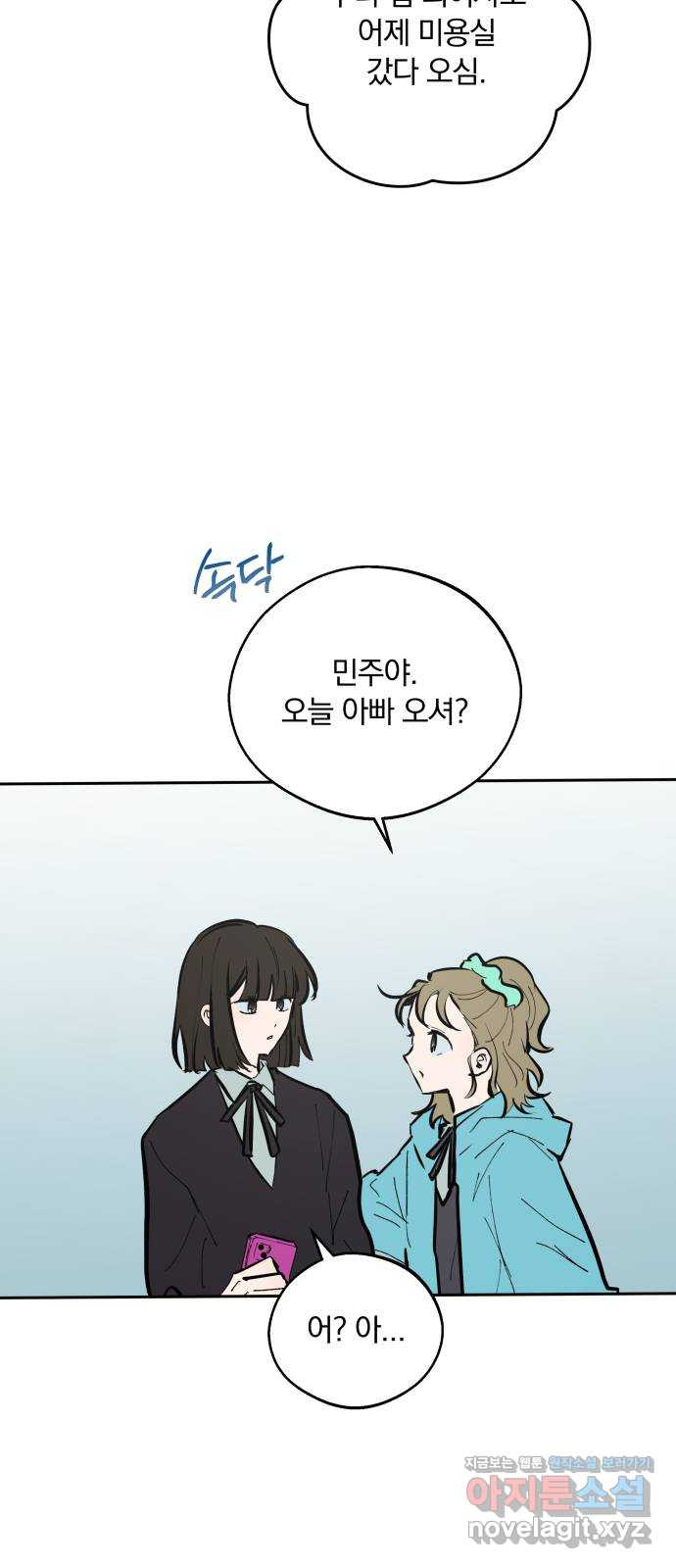 더티드레스 22화 학부모 면담 9