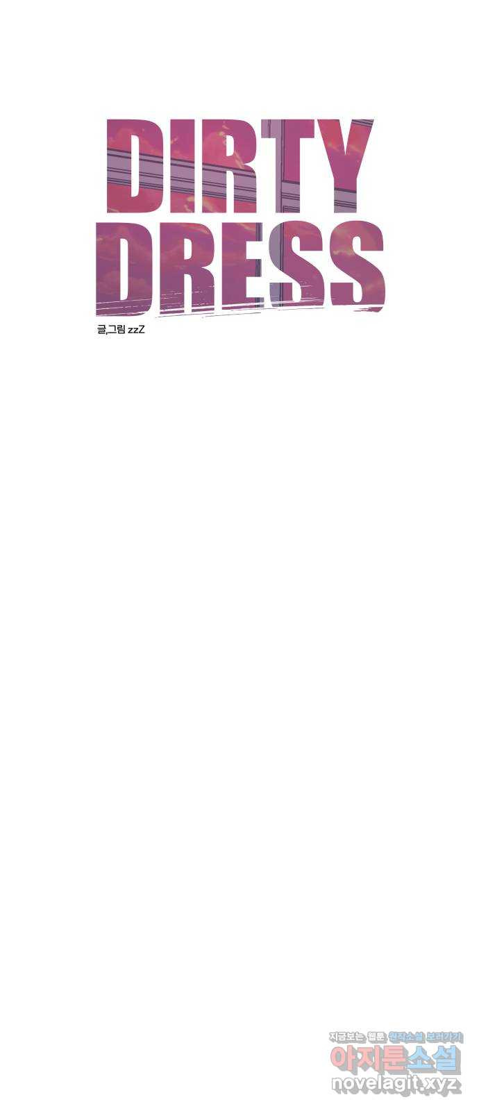 더티드레스 22화 학부모 면담 13