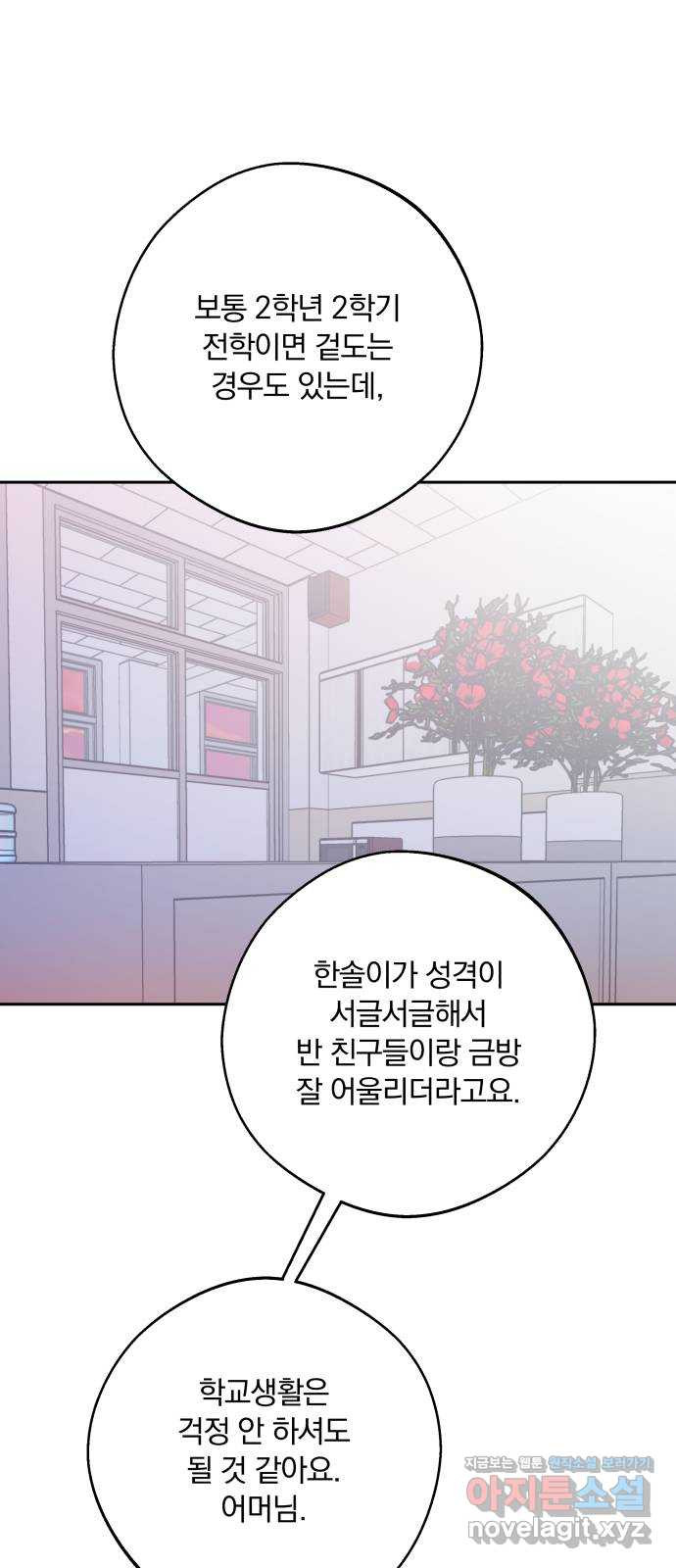 더티드레스 22화 학부모 면담 14