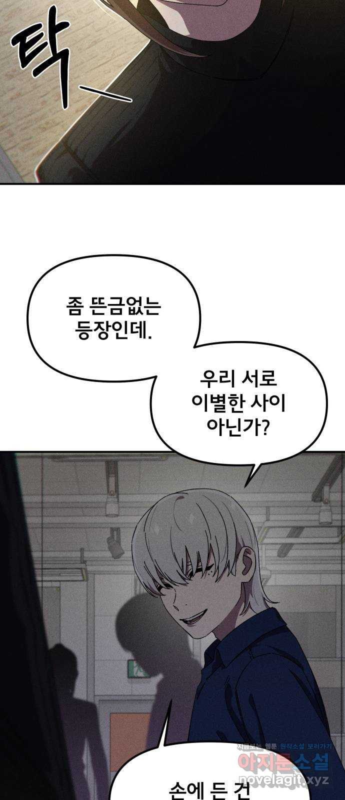 베니루 BAENIRU 63화 신솔(9) 4