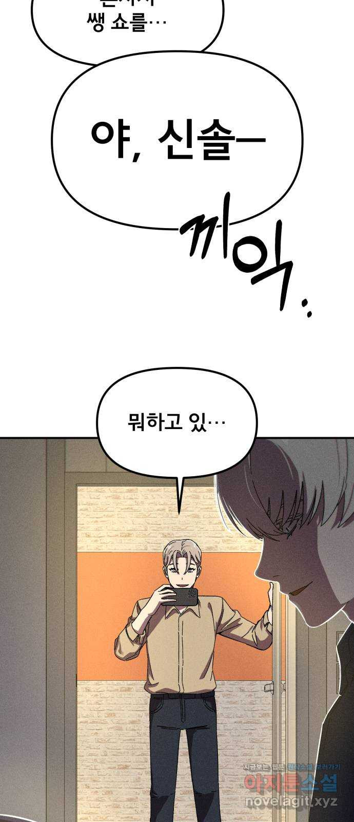 베니루 BAENIRU 63화 신솔(9) 9