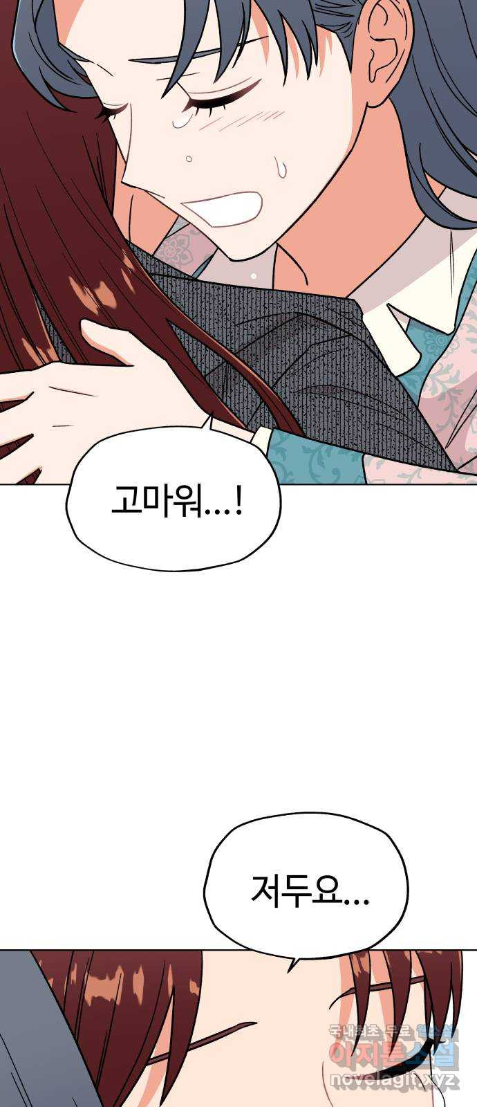 사랑하는 여배우들 76화 6