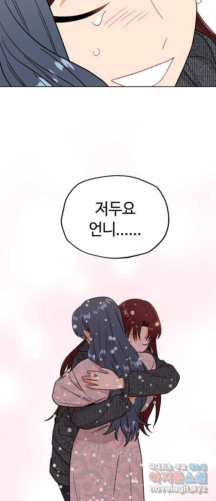 사랑하는 여배우들 76화 7