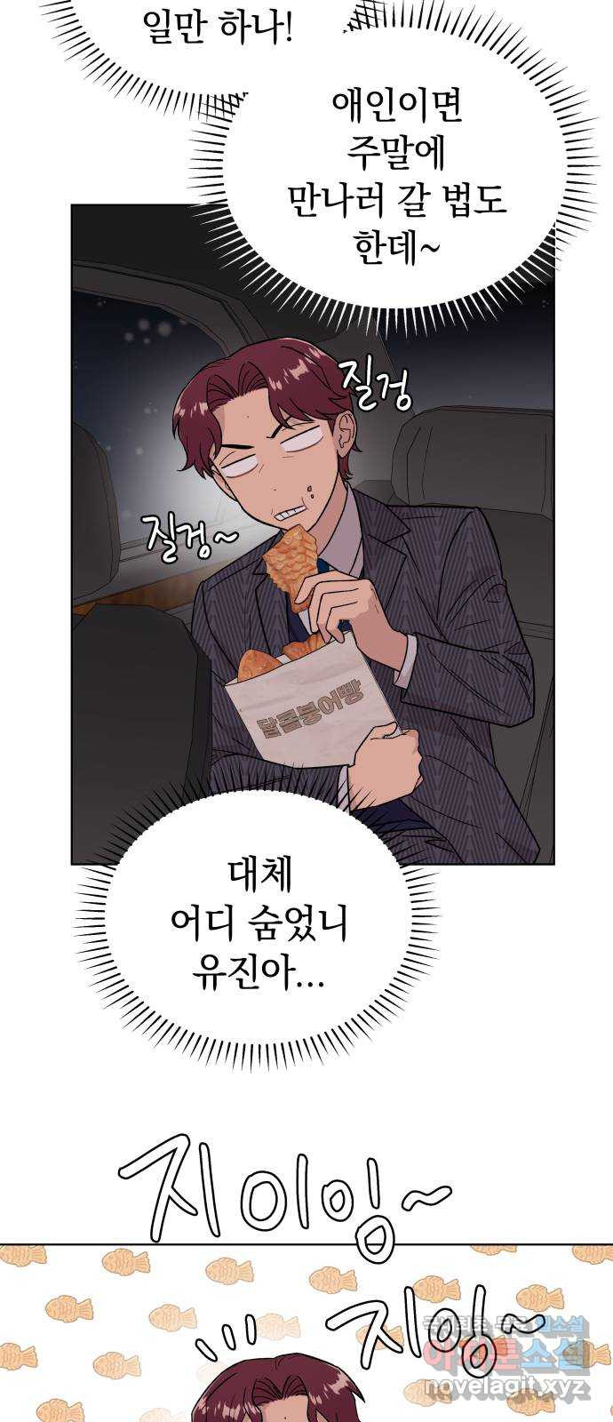 사랑하는 여배우들 76화 12