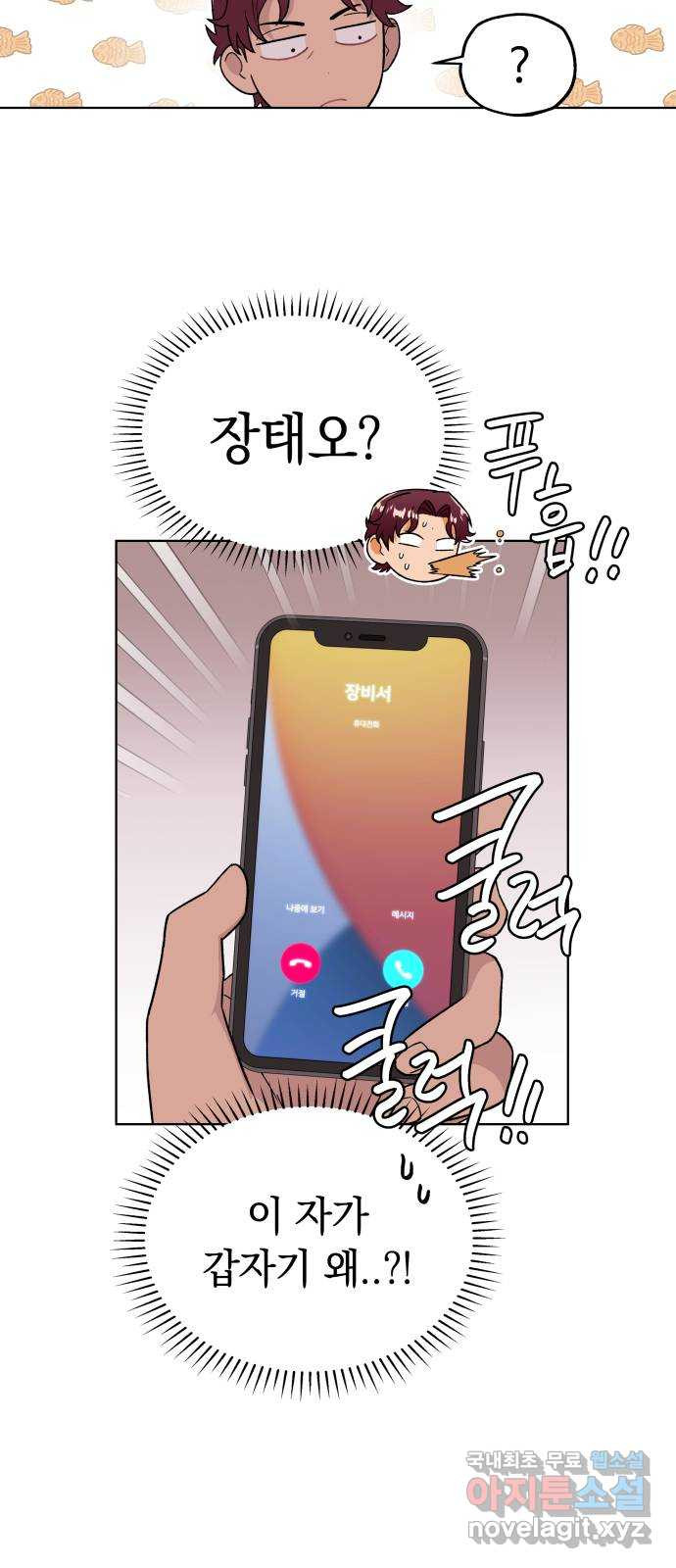 사랑하는 여배우들 76화 13
