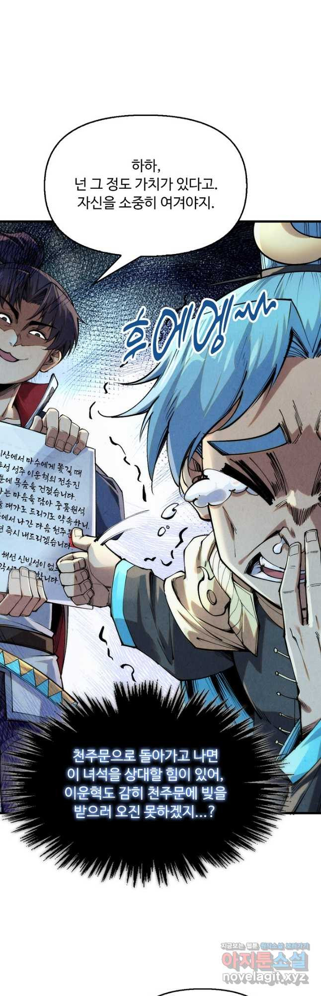 만고지존 244화 2
