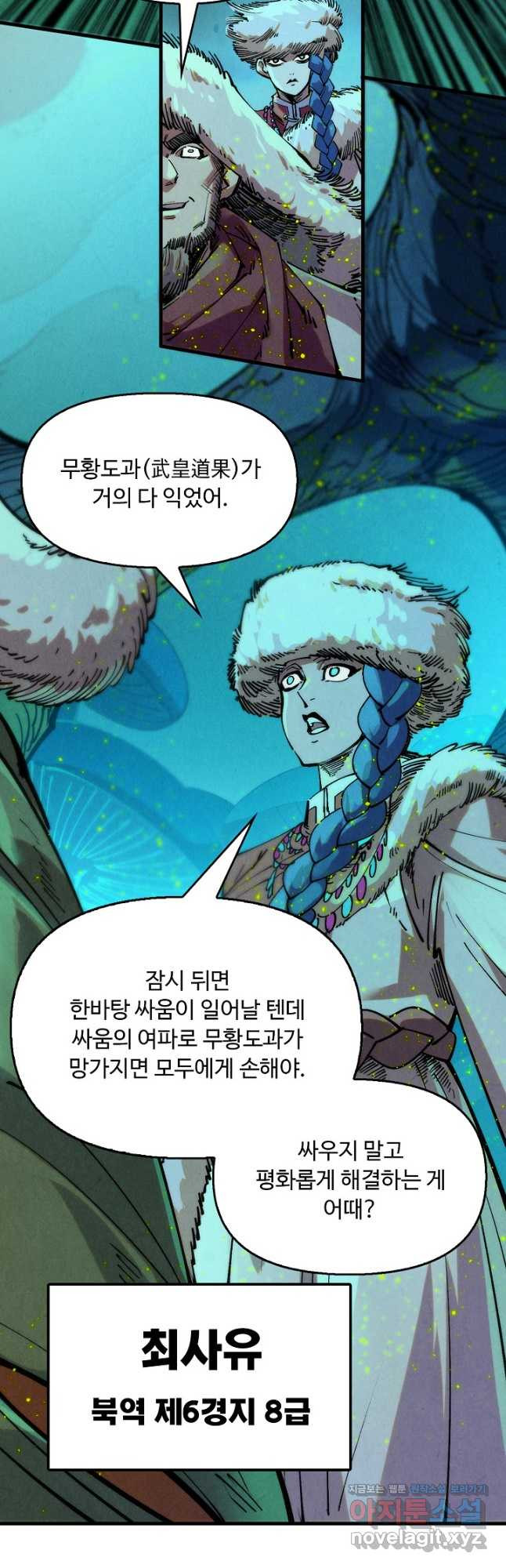 만고지존 244화 8