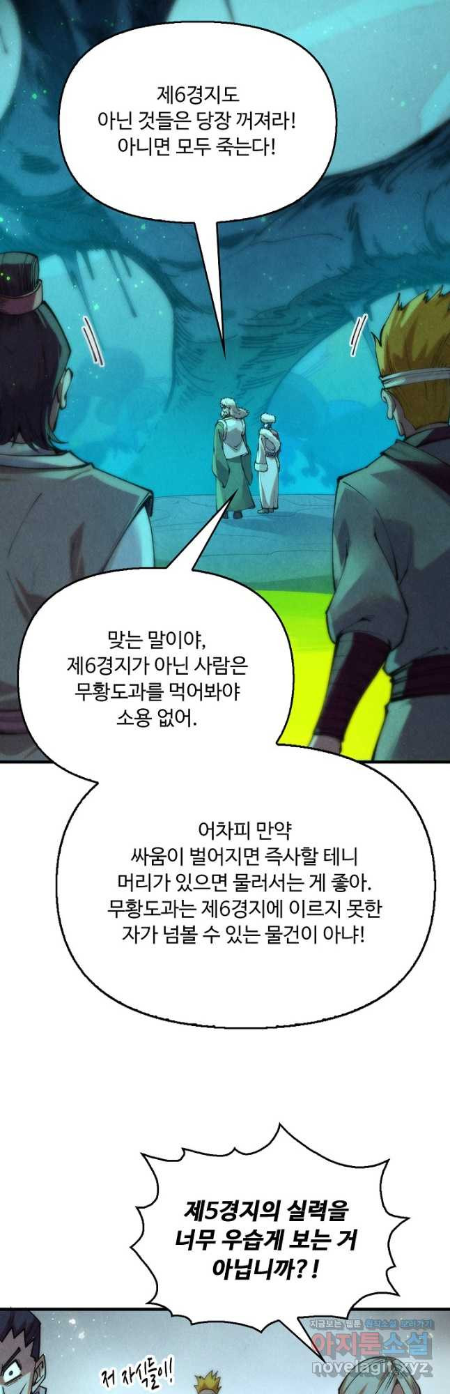 만고지존 244화 11