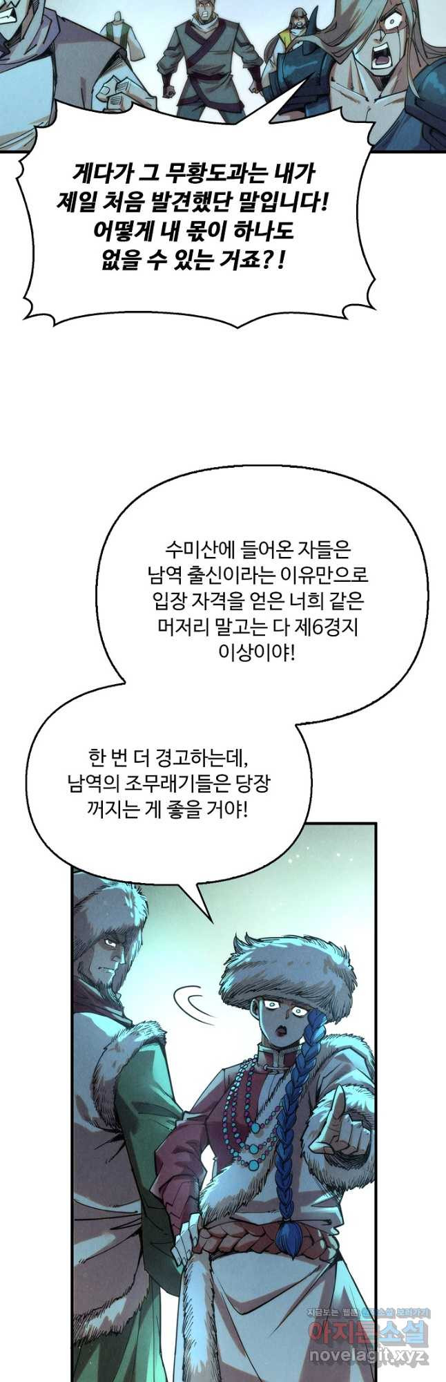 만고지존 244화 12