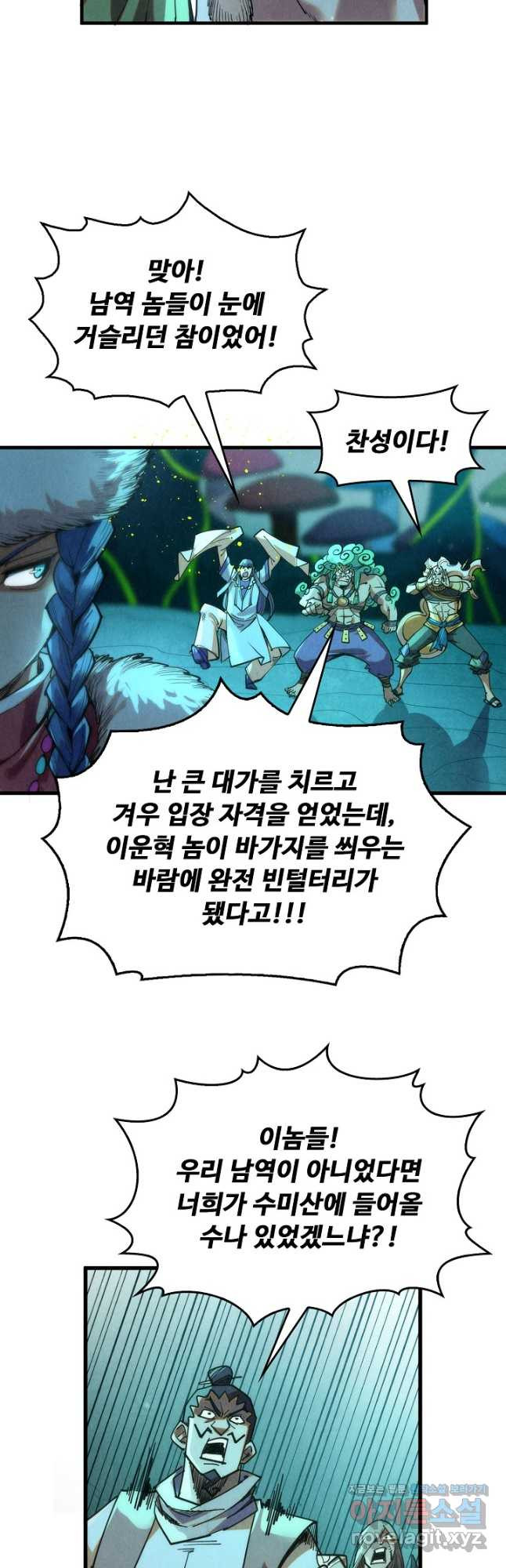 만고지존 244화 13