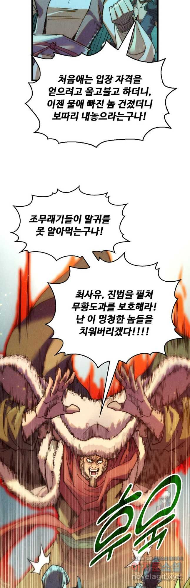 만고지존 244화 14