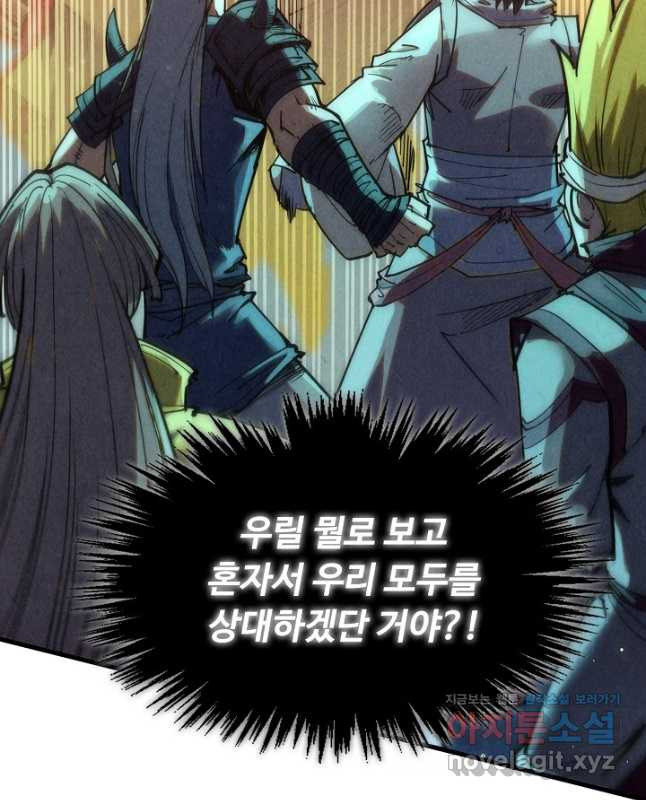 만고지존 244화 15