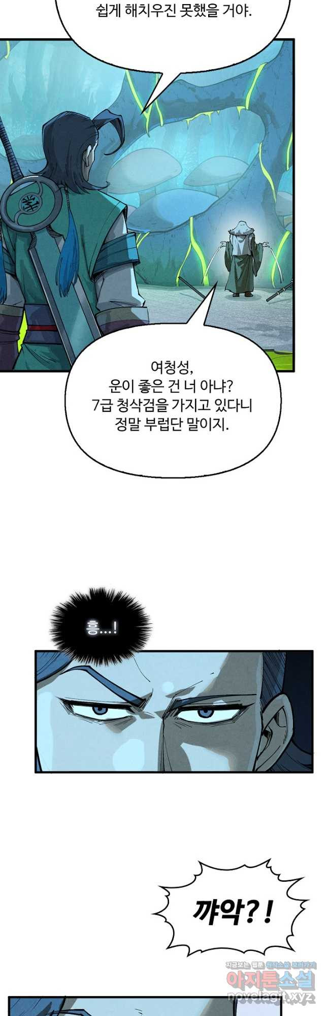 만고지존 244화 25