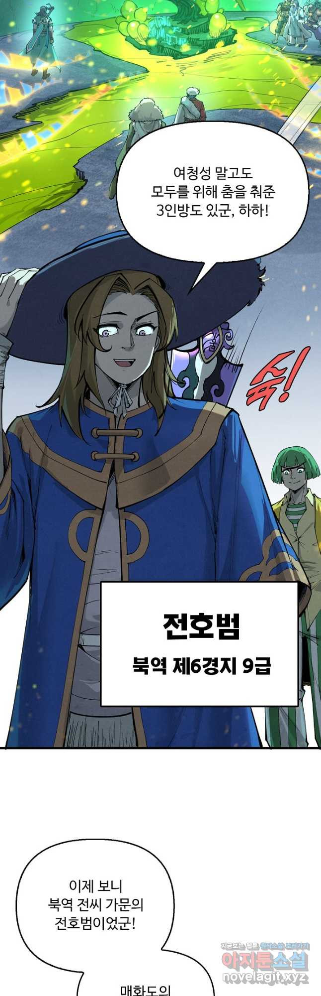 만고지존 244화 31