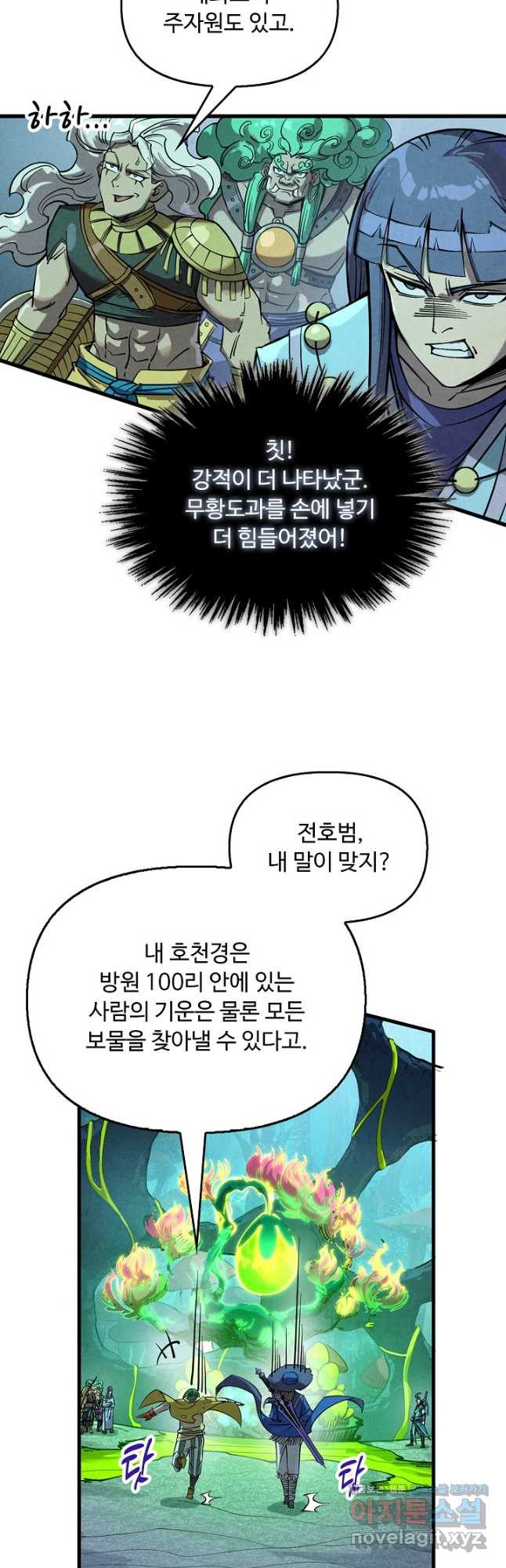 만고지존 244화 32