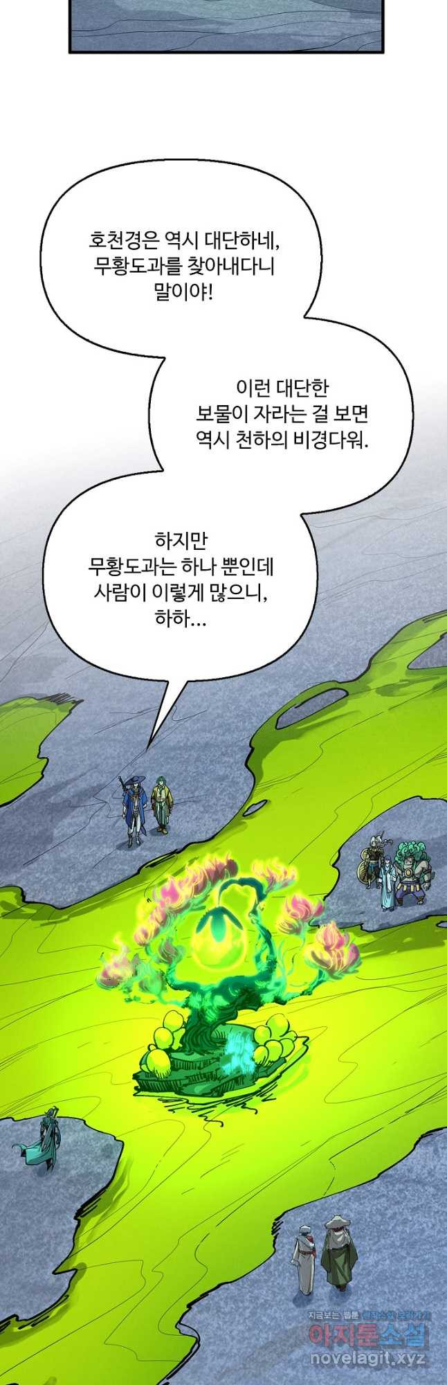 만고지존 244화 33