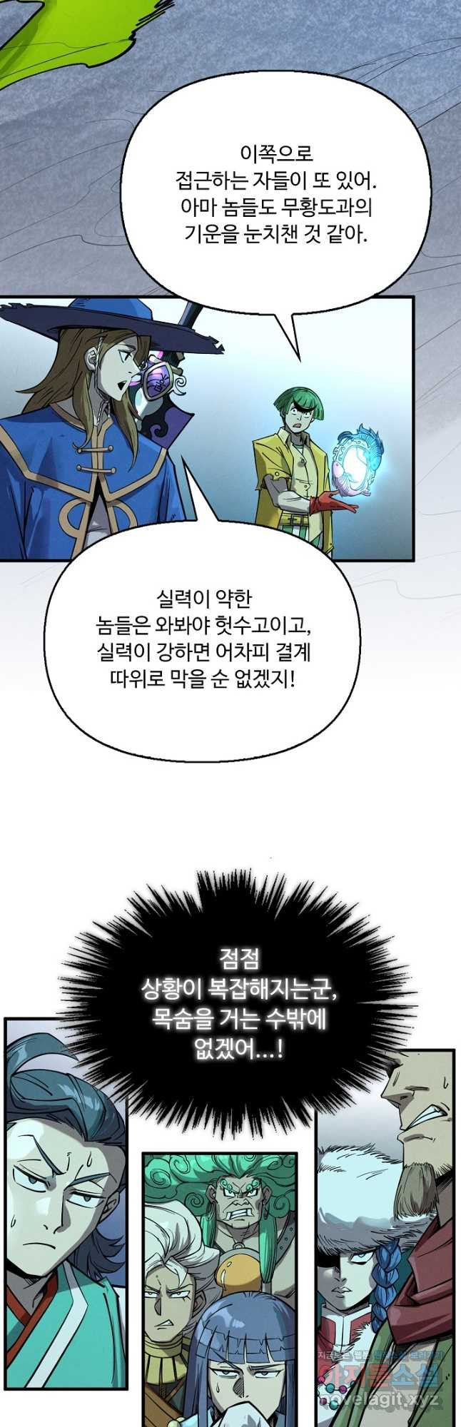만고지존 244화 34