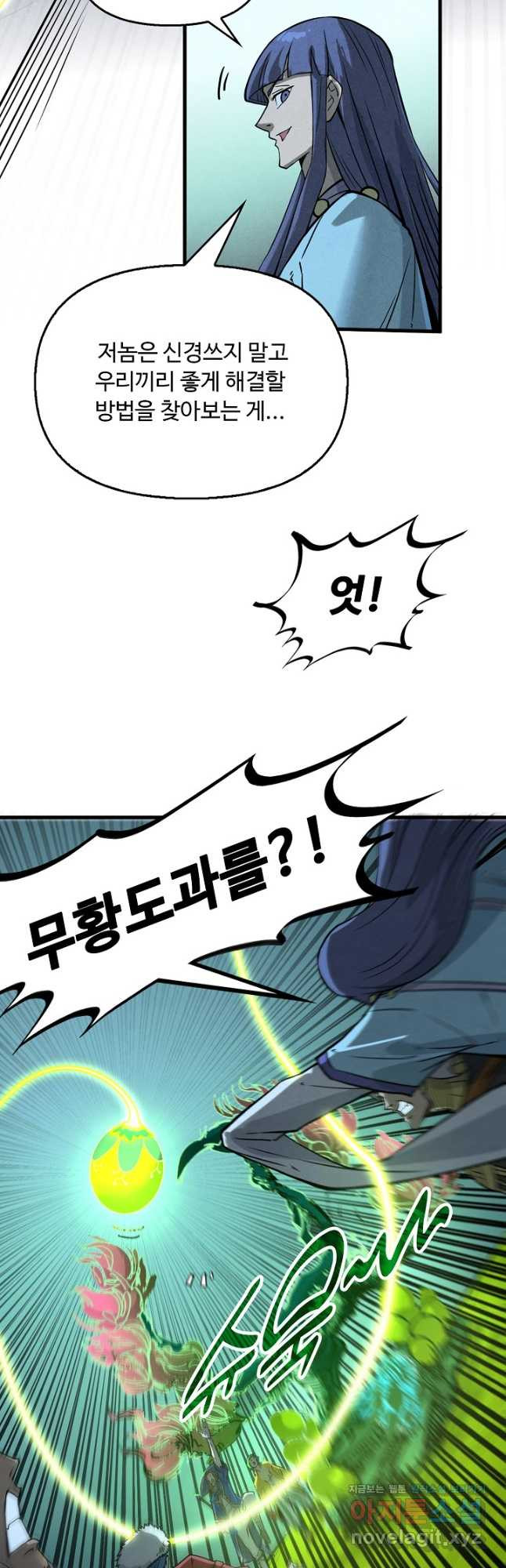 만고지존 244화 37