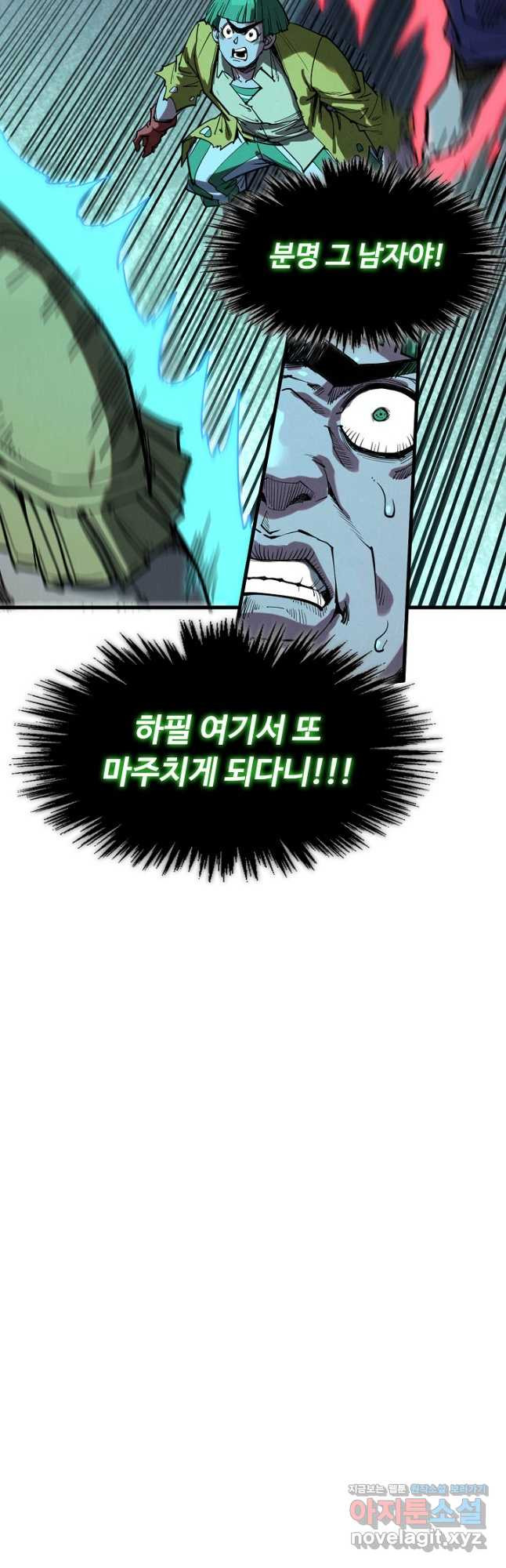 만고지존 244화 41